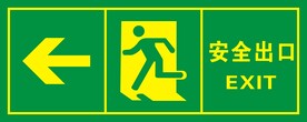 安全出口左