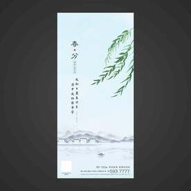春分手机海报