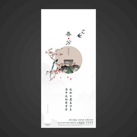 春分手机海报