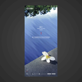 春分手机海报
