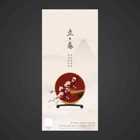 春分手机海报