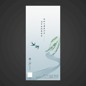 春分手机海报