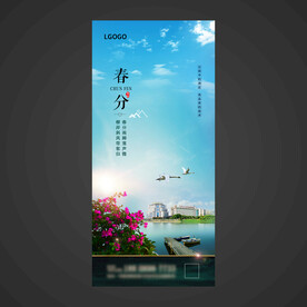 春分手机海报