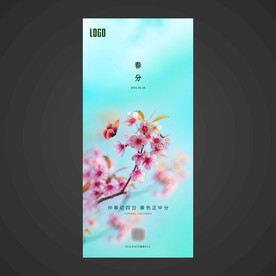 春分手机海报