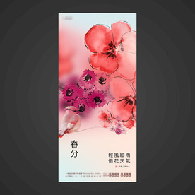 春分手机海报