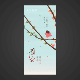 春分手机海报