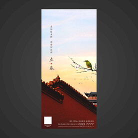 春分手机海报