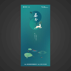 春分手机海报