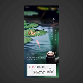 春分手机海报