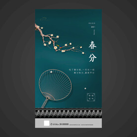 春分手机海报