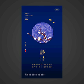 春分手机海报