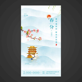 春分手机海报
