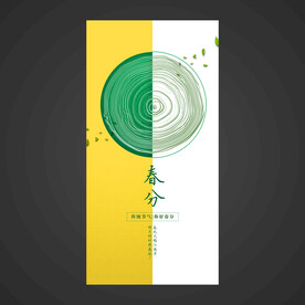 春分手机海报