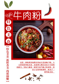 牛肉粉特色美食新鲜香美菜单