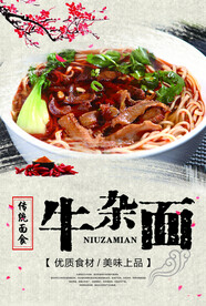 牛肉粉牛杂面促销海报