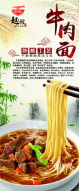 牛肉粉牛杂面促销展架