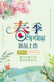 春季海报