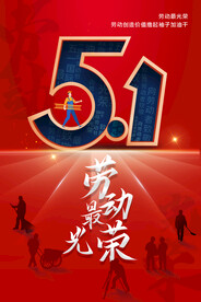 五一劳动节海报