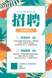 招聘