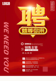 招聘