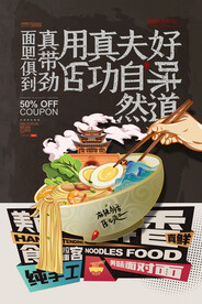 面条国潮插画