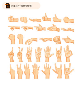 插画手势矢量素材