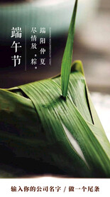 端午节品牌宣传贴片