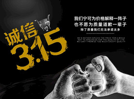 315消费者日品牌宣发贴片
