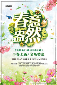 春意盎然 