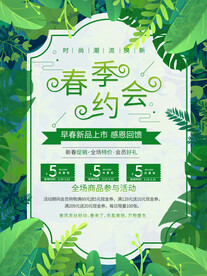 春季约会