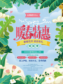 暖春特惠焕新季