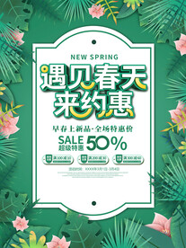 遇见春天来约惠