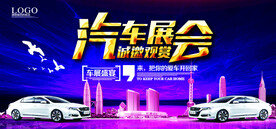 汽车展会