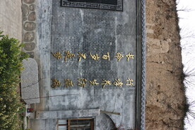 仿古砖墙石刻文化墙 行孝养生