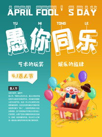 双色愚人节