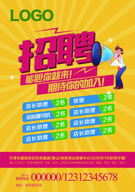 招聘