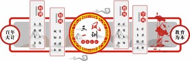 三风一训