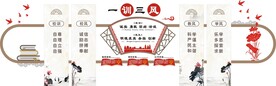 一训三风