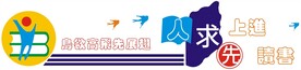 鸟欲高飞先展翅
