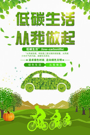 创意绿色公益低碳生活环保宣传