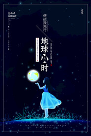 简洁清新地球1小时熄低碳环保宣