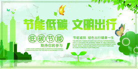 简约绿色节能低碳环保宣传海报