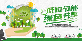 简约清新低碳节能绿色共享环保