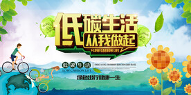 健康绿色低碳生活从我做起环保