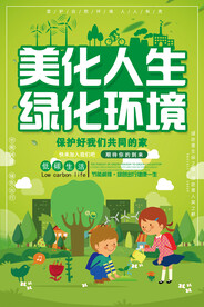 简约大气美化人生绿化环境环保