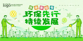 简约清新环保先行持续发展环保