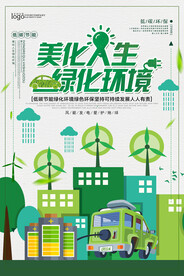 简约清新美化人生绿化环境环保