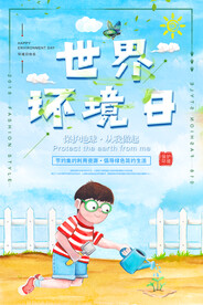 蓝色创意世界环境日环保宣传海报