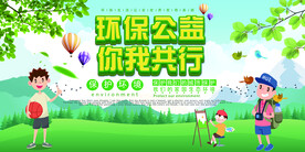 绿色你我同行公益环保宣传海报