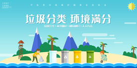 扁平风垃圾分类保护环境环保